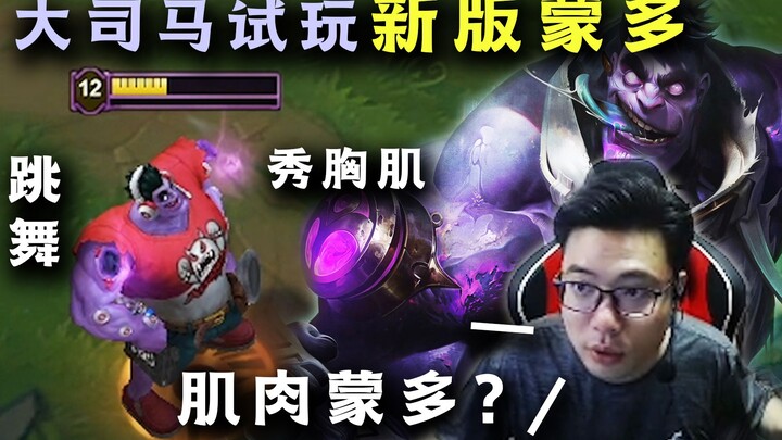 Da Sima tries out the new version of Mordekaiser, and that chest‑puffing move is pure trash talk—rig