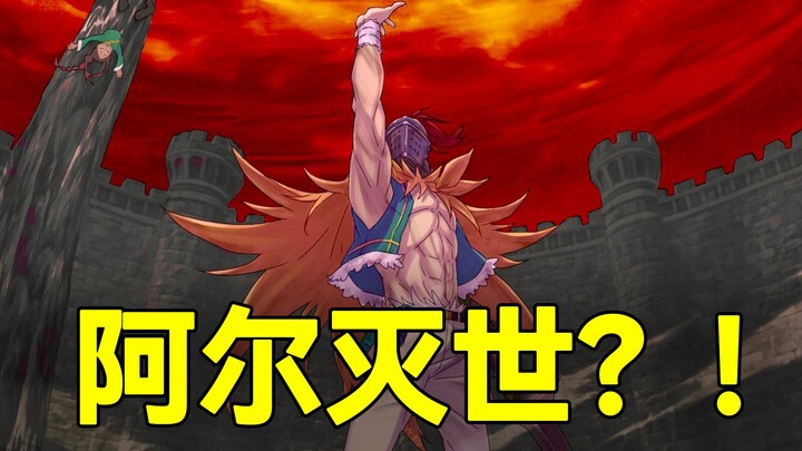 大的来了！阿尔放弃不杀！蕾姆破解阿尔权能！【Re0第七季阿尔篇27】