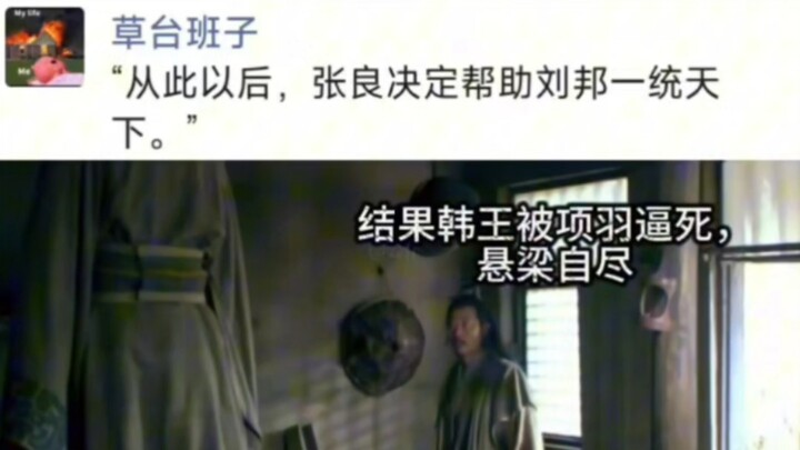 “From then on, Zhang Liang resolved to help Liu Bang unify the empire.”