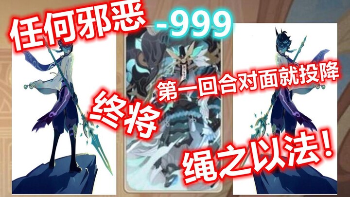 [Genshin Impact] Seorang Xiao Membuat Musuh Mengumpat Padaku Sepanjang Malam Hahaha