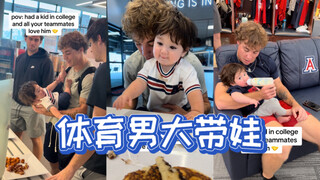 POV: You've got a kid as a college student, and all your teammates adore him.