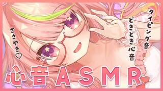 【ASMR】心音♡囁き♡タイピング♡【白dio】