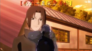 【宇智波鼬】鼬先生，生日快乐.🍡