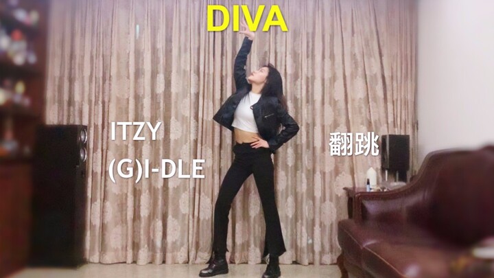 ITZY&(G)I-DLE合作舞台|‘DIVA’劲舞翻跳【Yiva】
