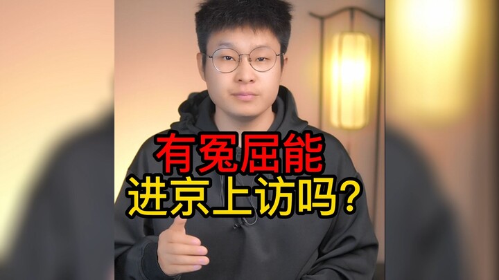 Kalau ada ketidakadilan, boleh nggak mengajukan keluhan langsung ke Beijing?