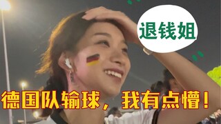 ทีมเยอรมันแพ้ญี่ปุ่น ฉันรู้สึกงงเล็กน้อย!