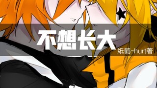 【金嘉】沙雕手书-不想长大 （微车）