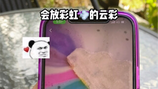 做个会放彩虹p的云彩