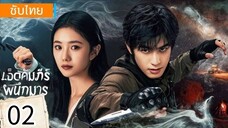 ตอนที่ 2