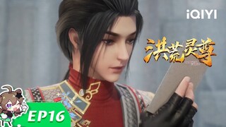 开学典礼 | 洪荒灵尊 | EP16 | 爱奇艺动漫站【加入会员专享最新集】