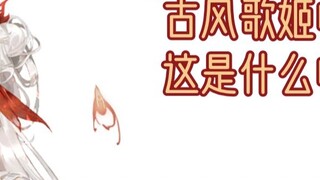 【Giọng nữ quốc dân】 Meng Jiangnu