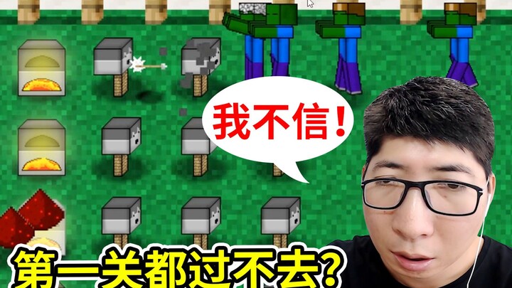 MC đại chiến Zombie 2: Trò chơi ở độ khó Địa ngục, bạn còn không qua nổi màn đầu tiên! Tiểu Bảo vui 