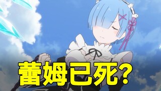 【Re0第七季阿尔篇29】阿尔从一开始就认识蕾姆？佩特拉率领全员打响总力战！