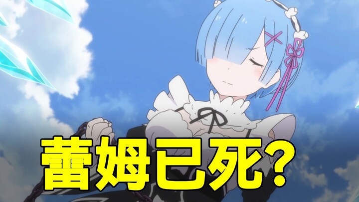 【Re0第七季阿尔篇29】阿尔从一开始就认识蕾姆？佩特拉率领全员打响总力战！
