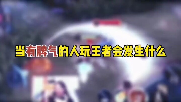 เมื่อคนอารมณ์ร้อนเล่นวังเจียจะเกิดอะไรขึ้น