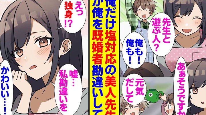 [Komik Dewasa/Audio] Guru cantik yang selalu mengabaikanku tiba-tiba bersikap kasar padaku! ?