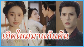 ลั่วหนิง คุณหนูใหญ่ | เกิดใหม่มาแก้แค้น | หนี้แค้นพันธนาการรัก (ซับไทย) #ละครจีน #ซีรี่ส์จีน