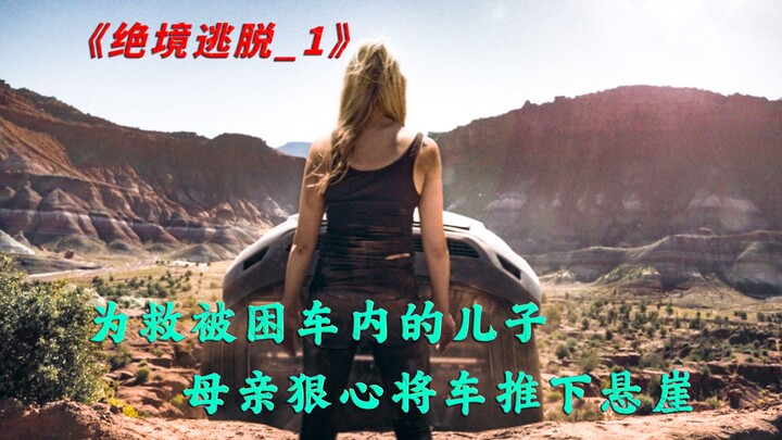 Son trapped in car on the brink of death; mother ruthlessly pushes the vehicle off a cliff.