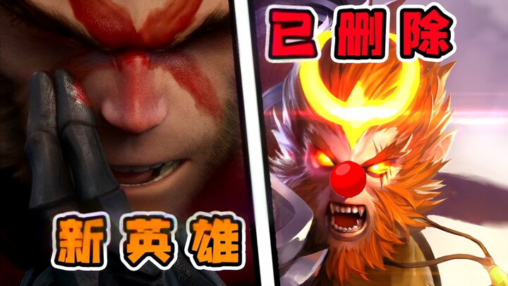 Hero now removed: Sun Wukong