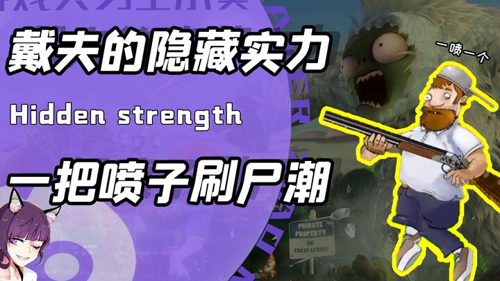 What was Dave doing when the plants battled the zombies? Netizens: He grabbed his shotgun and headed