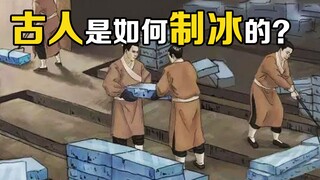 In ancient times, there were no refrigerators. How did people make and preserve ice in the summer? Y