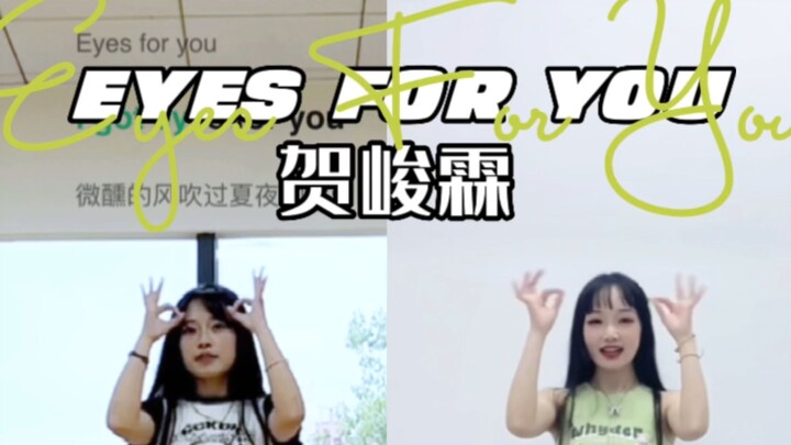 Musim panas yang manis! Koreografi orisinal untuk lagu baru He Junlin "Eyes For You" | Aku ingin men