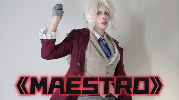 《MAESTRO》作曲家MVP结算舞蹈