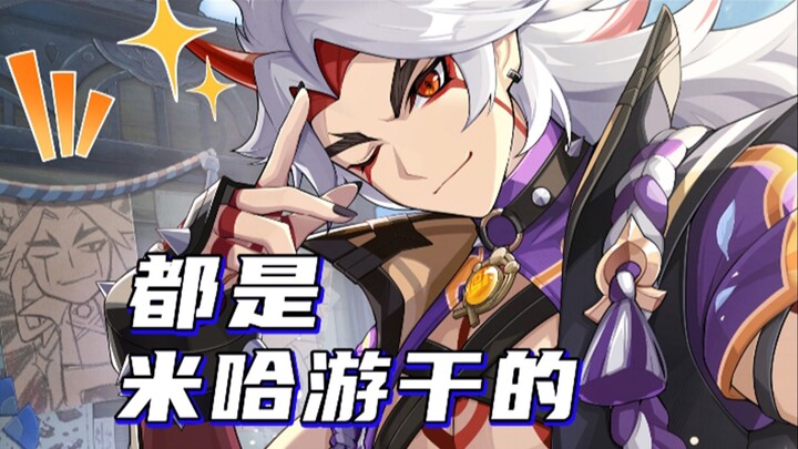 【التعليق】أنت على حق، كل هذا خطأ miHoYo!!!