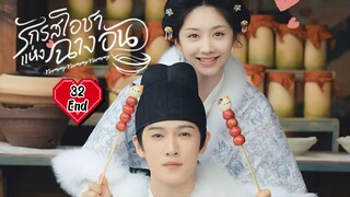 ซับไทย EP.32 [ End.]