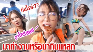 มาภูเก็ต แต่ดันเมาเรือเฉย!! (EP.2) | ฟางโกะ 🐵