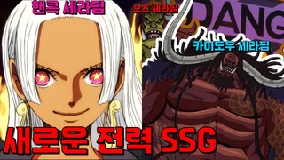 세계정부의 새로운 전력 SSG, 강자들의 세라핌