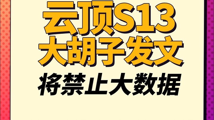 【Teamfight Tactics S13】Big Beard Announces S13 Will Completely Ban Hextech Big Data