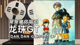 Top quality audition "DAN DAN 心enchant かれてく" Dragon Ball GT theme song op Sakai Izumi - Gradually at