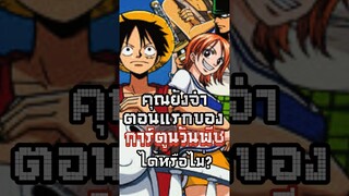 ทวนความจำ