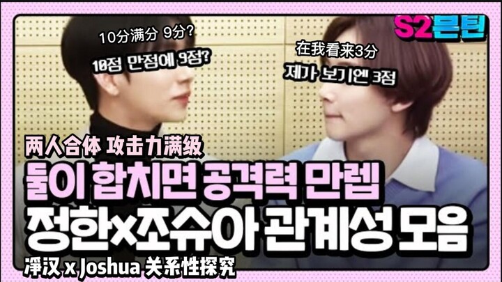 【SEVENTEEN】S2VENTEEN-EP.19: Khám phá mối quan hệ giữa Jinho và Joshua | Kẻ thù ngày hôm qua, đồng độ