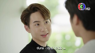 รักสุดใจยัยตัวแสบ EP.24 คืนนี้ 19.00 น. | 3Plus