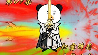 《瞎编功法造大帝徒弟》爱卿初露锋芒  八大首座五五开