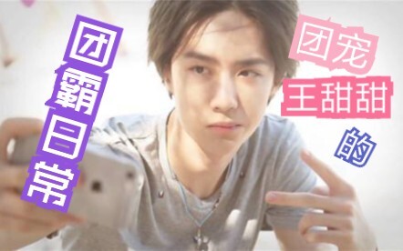 [UNIQ Wang Yibo] On Being the Group’s Darling: Youngest Member, Always Speaking His Mind—Yibo’s Domi