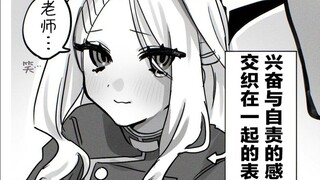 【碧蓝档案】无意间看到为师肉体的日奈酱【短篇漫画】