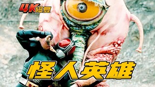 【4K修复】假面骑士BlackRX剧情：克莱西斯打造日本体育第一英雄