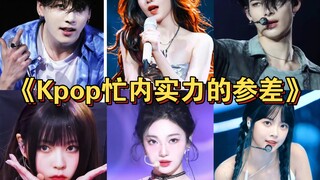 Kpop“忙内实力”过山车（全明星混战版）
