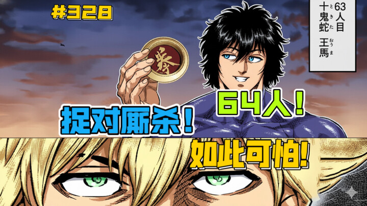【Kengan Omega】Episode 328: 64 Participants! Brother Long Makes a Grand Entrance, and the Person Who 