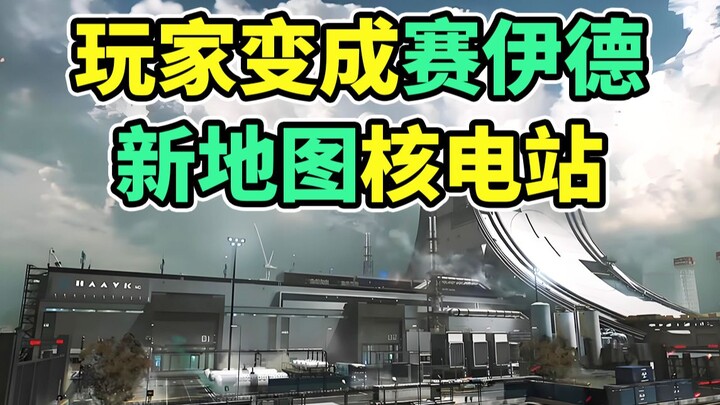 خارطة جديدة في فونغهو: محطة الطاقة النووية! اللاعبون يتحولون إلى سعيد! رحلة الفضاء 2.0 تُطلَق العام 