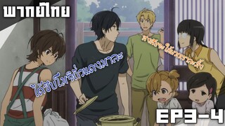 [พากย์ไทย] barakamon เกาะมีฮา คนมีเฮ ตอนที่ 3/4 ซุปถั่วแดง