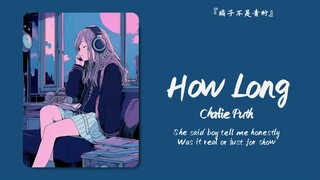 “开头那里猹小声说All right，你听到了没”||《How Long》