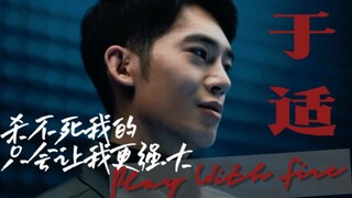 【Vũ Thi/Đặng Phương】Những gì không giết được tôi chỉ khiến tôi mạnh mẽ hơn｜Tôi khóc, tôi giả vờ｜Bản 