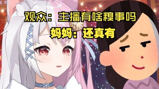 妈妈能不能不要在直播间里乱说话！