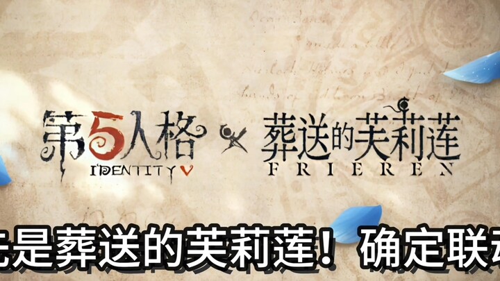 สกินร่วมมือใหม่อันไหนของ Identity V ที่คุณตั้งตารอคอยมากที่สุด?