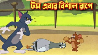 Tom and Jerry cartoon । Tom and Jerry । tom and jerry tom and jerry । Tom and Jerry Bangla । cartoon