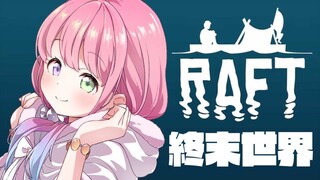 #最終回【 Raft 】ストーリークリアなのら🦈【#姫森ルーナ/ホロライブ】